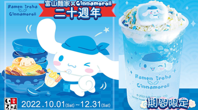 玉桂狗粉絲必去！銅鑼灣富山麵家聯乘Cinnamoroll推出期間限定拉麵、特飲、甜品等主題美食