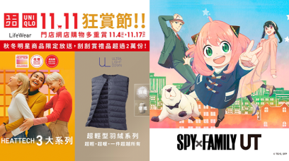 《 SPY x FAMILY 》聯乘UNIQLO第二彈！附開售日期、公開全新設計印花T恤＋雙11優惠必入HEATTECH及羽絨推介