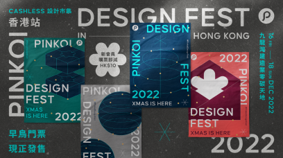 換領 Pinkoi Design Fest 2022 香港站入場門票