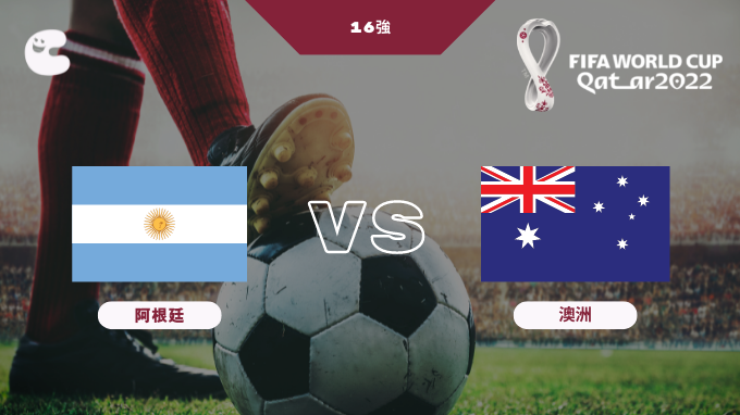 世界盃16強｜12月4日凌晨3時｜勁猜今場勝出國家隊伍⚽