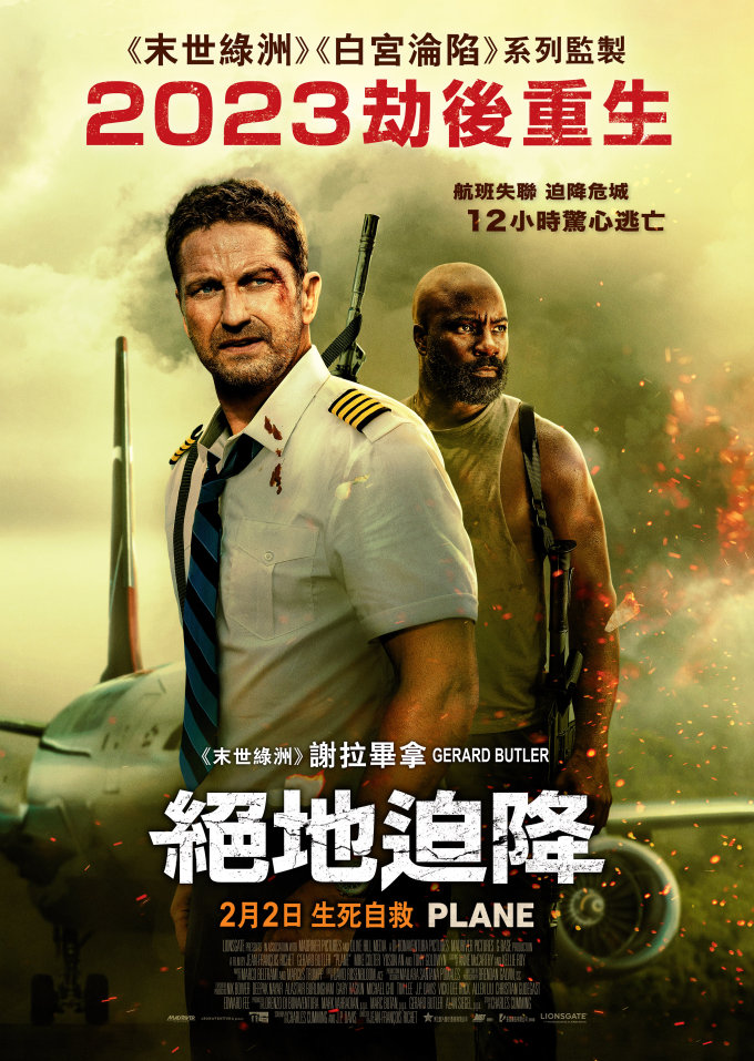 請睇戲 |《絕地迫降》優先場