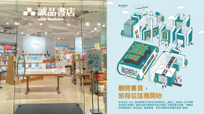 誠品期間限定店進駐東涌東薈城！消費滿額更送出書店現金券及來回香港至台北或歐洲的機票優惠