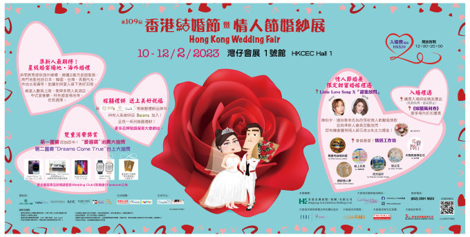 免費領取第109屆香港結婚節暨情人節婚紗展二人同行電子入場贈券