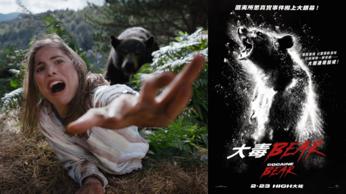 請睇戲 |《大毒bear》特別場