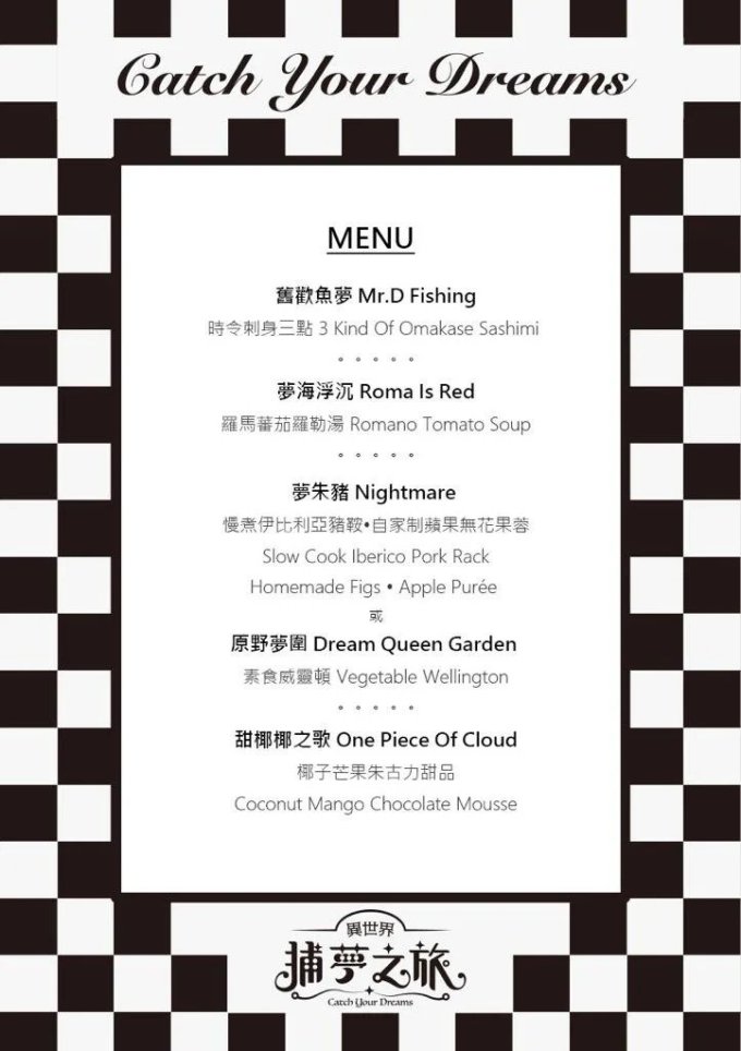 送 5D夢幻沉浸式美食劇場《異世界 - 捕夢之旅》入場門票兩張