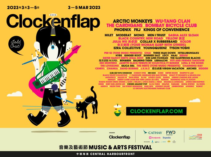 送 Clockenflap 音樂及藝術節三天週末成人門票兩張（總值$3440）