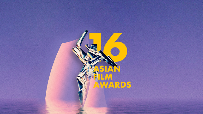 送《第十六屆亞洲電影大獎》特別場／特別見面場戲票