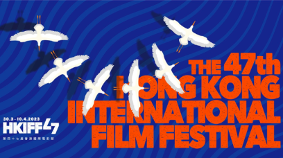積分換領 HKIFF47自選電影門票兩張