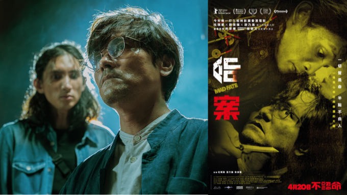 請睇戲 |《命案》 電影戲票