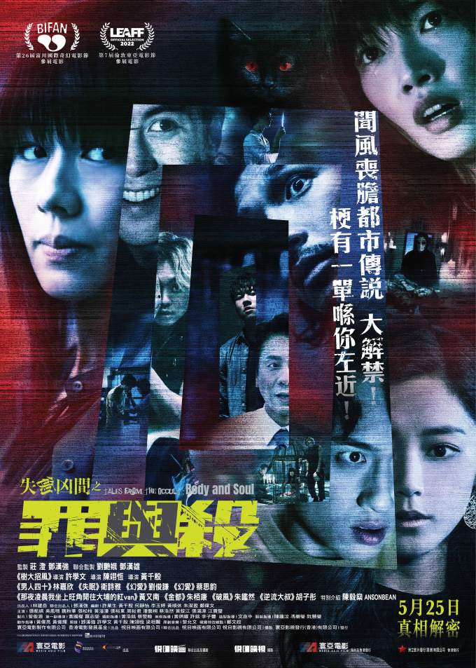 請睇戲 |《失衡凶間之罪與殺》優先場