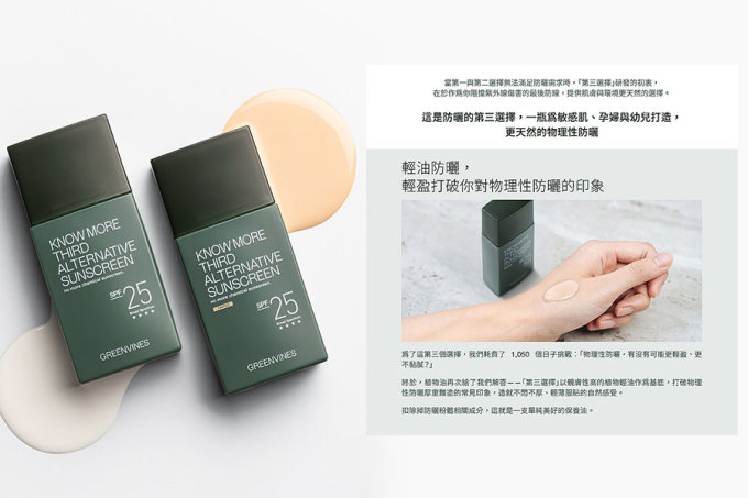 天然物理防曬推薦｜敏感肌適用！精選8款成分溫和防曬好物