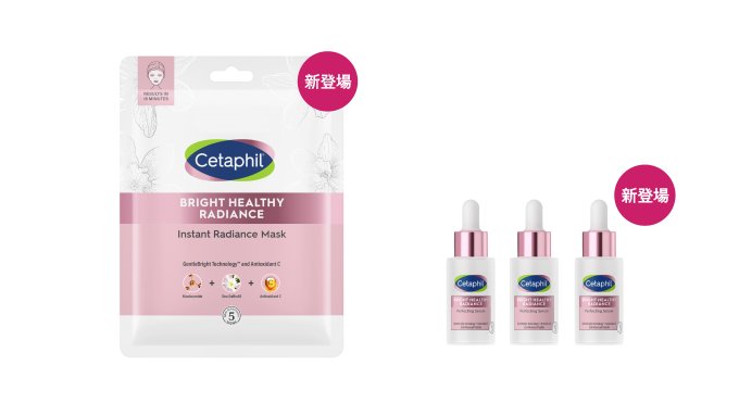 送 Cetaphil 舒特膚透亮抗敏系列產品（總值$1,405）