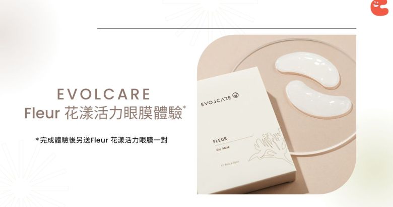 送你 EVOLCARE Fleur 花漾活力眼膜一對及購買眼部護理全單9折優惠