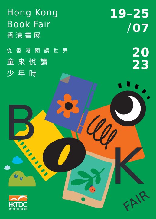 換領 香港貿發局香港書展 2023 入場門票