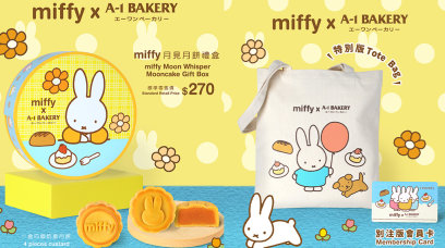 2023中秋節月餅推介｜Miffy 聯乘A-1 Bakery推出超可愛奶黃月餅早鳥優惠！送Miffy圖案會員卡＋限定Miffy環保袋（附預購連結）  