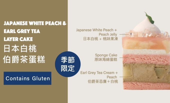 送 LIFETASTIC 季節限定日本白桃伯爵茶蛋糕