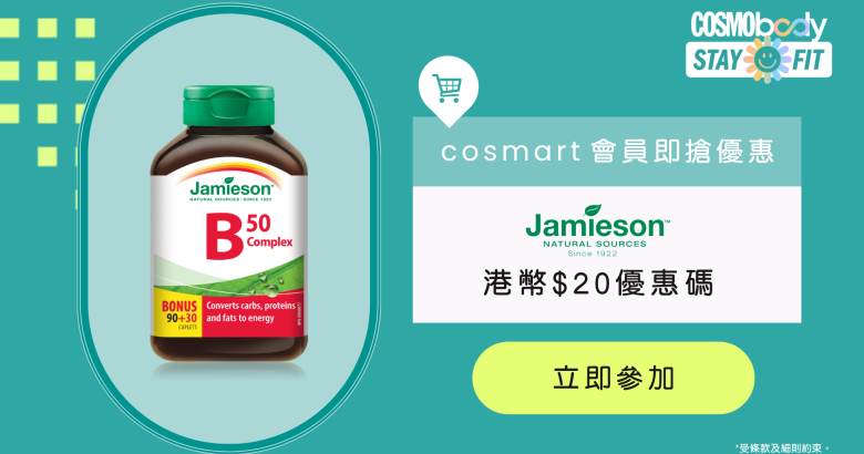 送 Jamieson HK$20 購物優惠碼