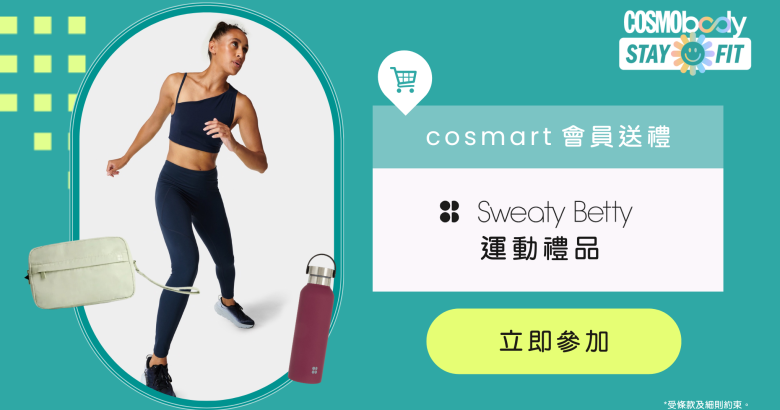 送 Sweaty Betty 運動禮品