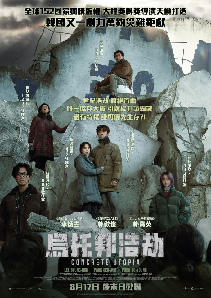 請睇戲 |《烏托邦浩劫》優先場