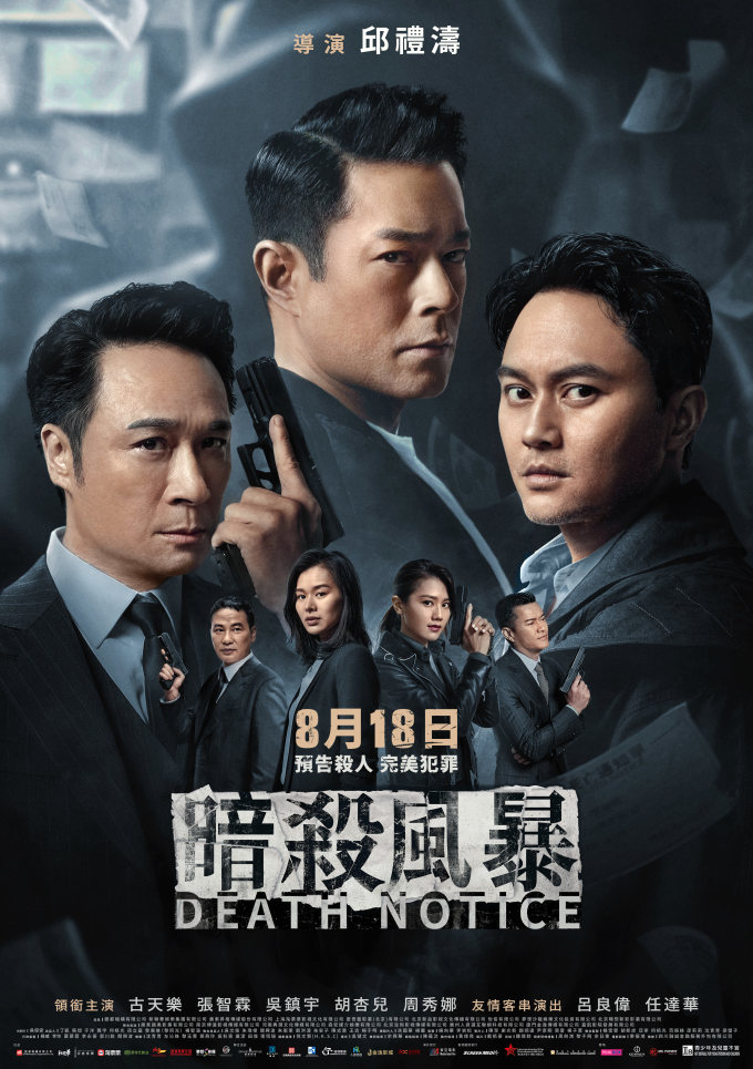 請睇戲 |《暗殺風暴》 電影贈劵