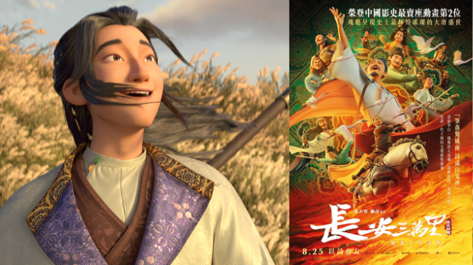 請睇戲 |《長安三萬里》優先場