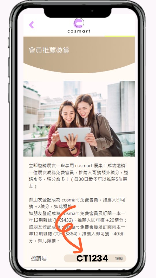 新會員推薦新會員計劃 - 送你名貴護膚禮品