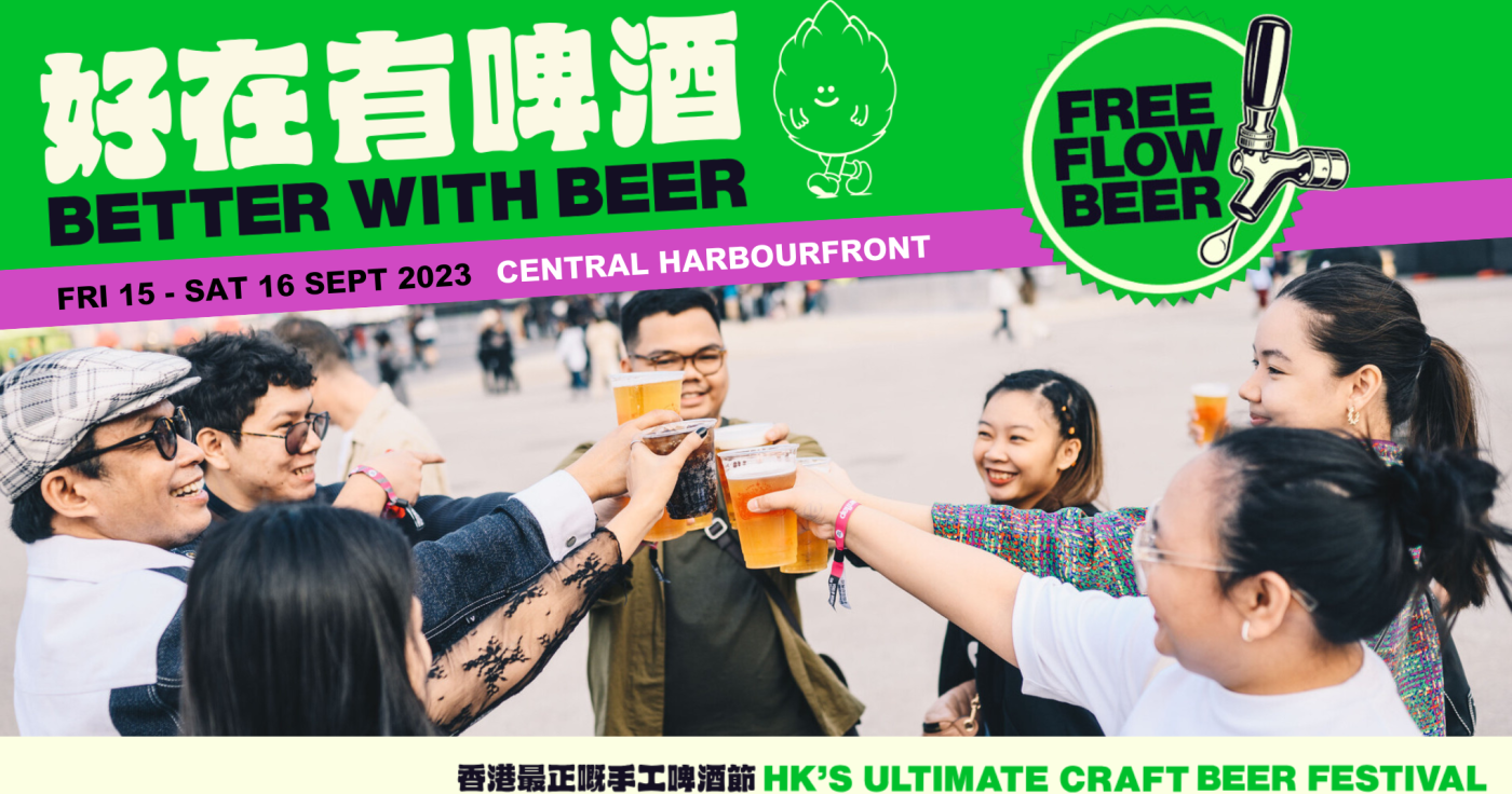 推薦會員計劃 - 送「好在有啤酒 Better With Beer」電子門票兩張（總值超過HK$800）