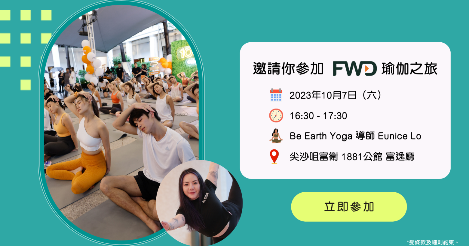 邀請你參加富衛保險10周年1OxFWD瑜伽之旅