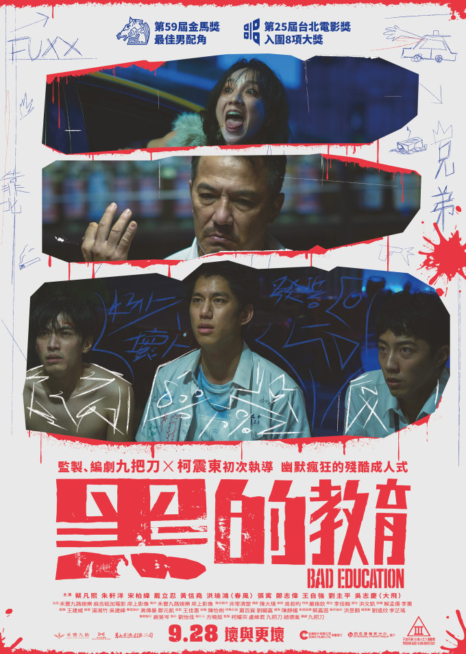 請睇戲 |《黑的教育》換票證