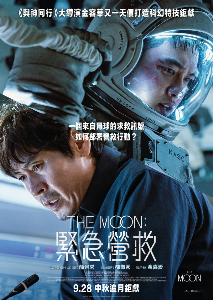 請睇戲 |《The Moon: 緊急營救》搶先登月優先場