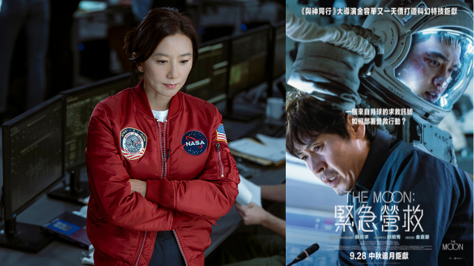 請睇戲 |《The Moon: 緊急營救》搶先登月優先場