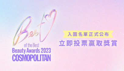 登入Cosmopolitan Best of the Best Beauty Awards 活動網站參與投票，即有機會贏取HK$600*禮品 (名額有限)。