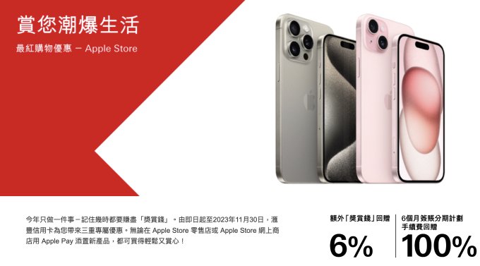 買最新 iPhone 15、AirPods、及 Apple Watch 前必看！支援 USB-C、超美原色鈦金屬配色等必買原因及價錢＋指定信用卡回贈優惠！（附購買連結）