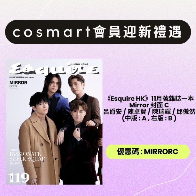 免費會員迎新禮物 -《Esquire HK》11月號雜誌一本 - 自選 Mirror 封面