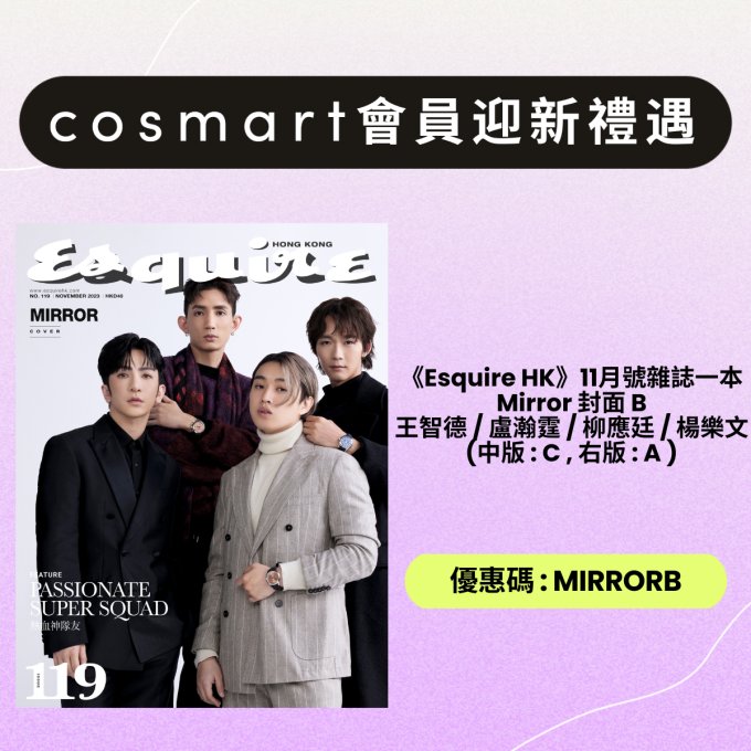 免費會員迎新禮物 -《Esquire HK》11月號雜誌一本 - 自選 Mirror 封面