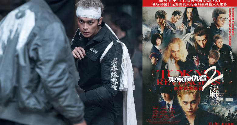 請睇戲 |《東京復仇者2 血腥萬聖節篇–決戰》電影贈卷