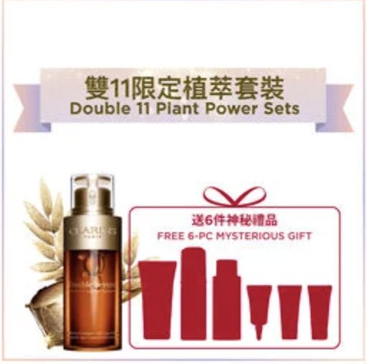 CLARINS 雙11官網獨家優惠！購物滿$2,280額外領取13件禮品 + 新會員購物滿$1,000再享全單9折！