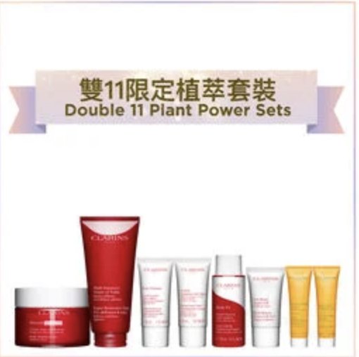 CLARINS 雙11官網獨家優惠！購物滿$2,280額外領取13件禮品 + 新會員購物滿$1,000再享全單9折！