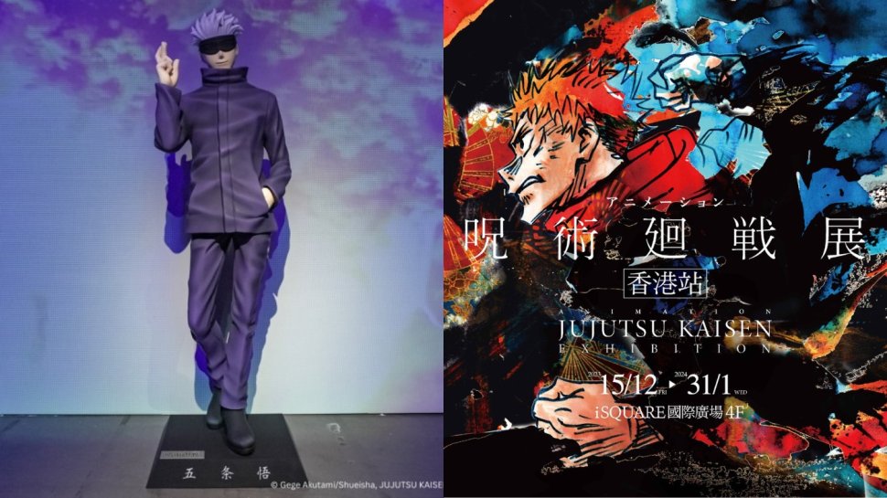 「咒術迴戰展」海外特展12月15日正式登陸香港！逾百件日本手稿展品、1：1 模型及擬真動漫場景