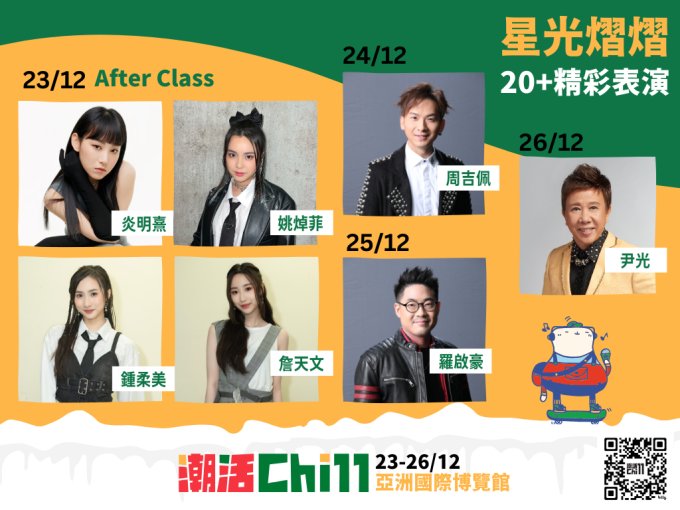 免費兌換 | 香港貿易發展局 CHILL 11 電子入場門劵 免費兌換 | 香港貿易發展局 CHILL 11 電子入場門劵
