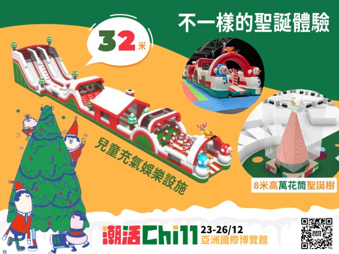免費兌換 | 香港貿易發展局 CHILL 11 電子入場門劵 免費兌換 | 香港貿易發展局 CHILL 11 電子入場門劵
