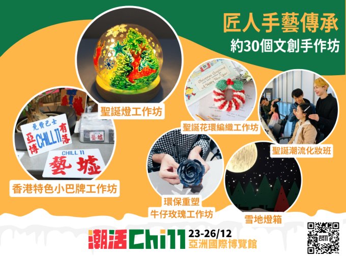 免費兌換 | 香港貿易發展局 CHILL 11 電子入場門劵 免費兌換 | 香港貿易發展局 CHILL 11 電子入場門劵