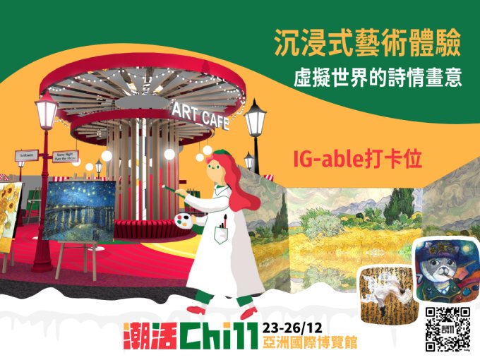 免費兌換 | 香港貿易發展局 CHILL 11 電子入場門劵 免費兌換 | 香港貿易發展局 CHILL 11 電子入場門劵