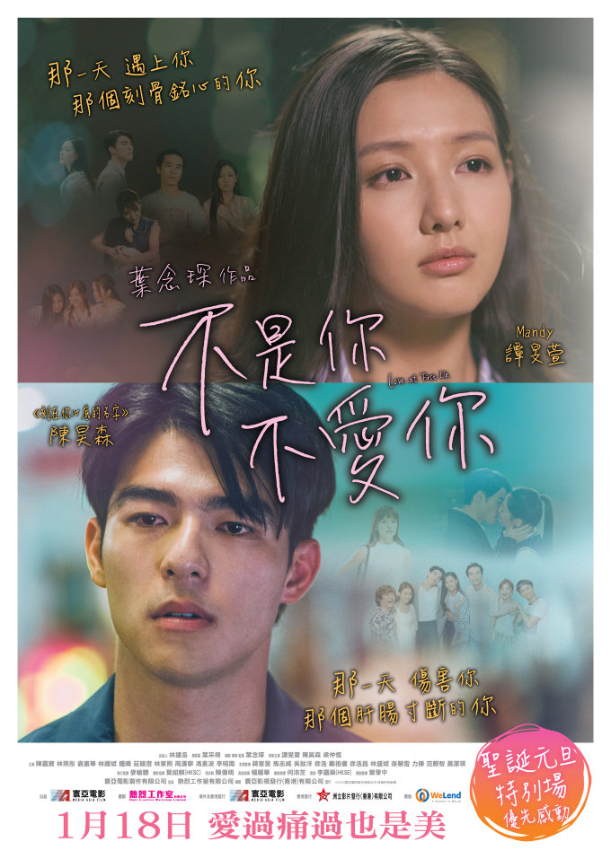 請睇戲 |《不是你不愛你》閨蜜感動場