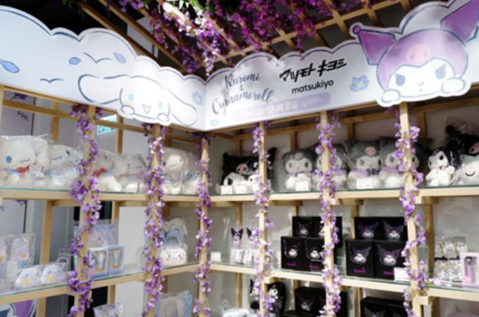 聖誕禮物推介！紫藤花「Kuromi & Cinnamoroll x 松本清香港」期間限定店登陸銅鑼灣