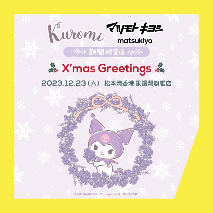 聖誕禮物推介！紫藤花「Kuromi & Cinnamoroll x 松本清香港」期間限定店登陸銅鑼灣