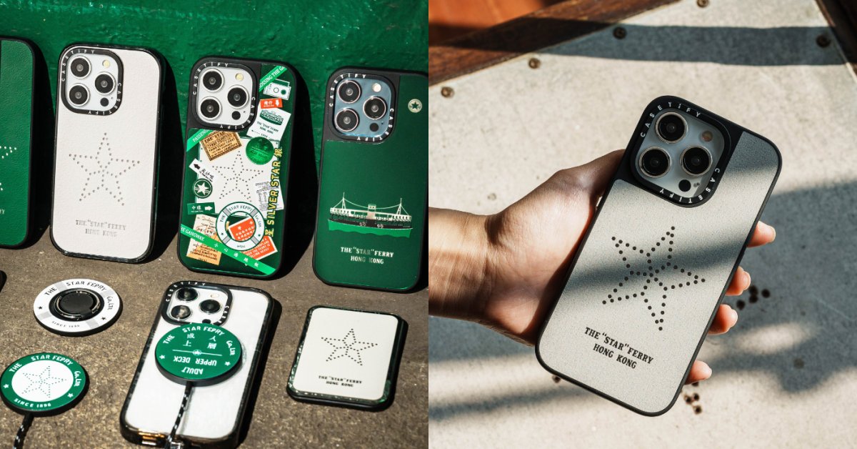 CASETIFY x 天星小輪限量聯乘系列｜復刻童年回憶！全新iPhone手
