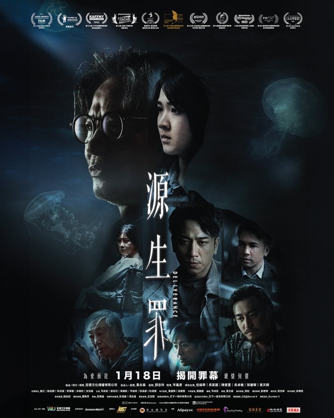 請睇戲 |《源生罪》電影贈券