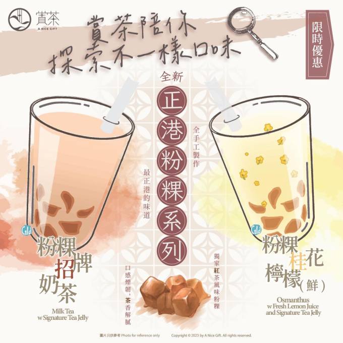 情人節好去處2024｜約會飲料及小食推薦！車輪餅/宇治抹茶/紅茶粉粿等