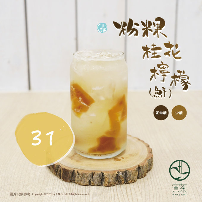 情人節好去處2024｜約會飲料及小食推薦！車輪餅/宇治抹茶/紅茶粉粿等